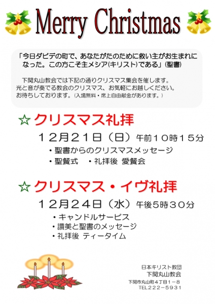 クリスマス礼拝（２１日）、クリスマス・イブ礼拝（２４日）