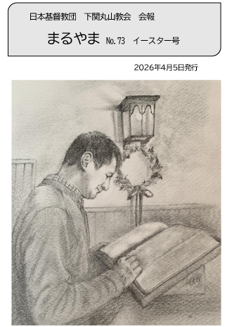 「会報まるやま73号」